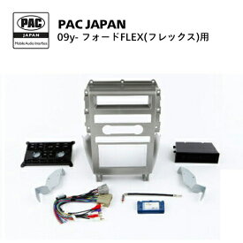 PAC JAPAN / FD3400 2DIN オーディオ/ナビ取付キット （2009y- フォード フレックス）