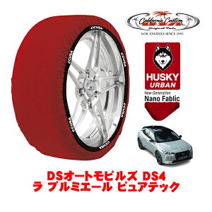 �J���t�H���j�A�J�X�^�� �X�m�[�\�b�N�X �z�� ����� �^�C���`�F�[�� HUSKY URBAN XL�T�C�Y 205/55R19 19�C���` DS�I�[�g���r���Y DS4 D41 �� �v���~�G�[�� �s���A�e�b�N 3BA-D41HN05 �t�����g