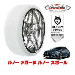 【楽天お買い物マラソン★エントリーでP10倍!】カリフォルニアカスタム スノーソックス 布製 非金属 タイヤチェーン HUSKY FORCE Lサイズ 245/35R19 19インチ ルノー メガーヌ ルノー スポール 7BA-