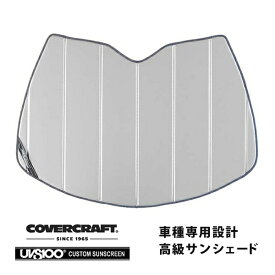 【CoverCraft 正規品】 専用設計 サンシェード シルバー 吸盤不要 折りたたみ式 20y- シボレー コルベット C8 カバークラフト ［真夏もへたらない3層構造で断熱効果抜群］