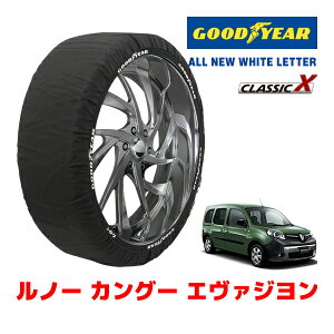 【GOODYEAR 正規品】グッドイヤー スノーソックス 布製 タイヤチェーン CLASSIC X / Mサイズ ルノー カングー エヴァジヨン / ABA-KWH5F1 タイヤサイズ:195/65R15 15インチ用