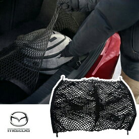 【楽天お買い物マラソン★エントリーでP10倍！】USマツダ純正 カーゴネット トランクネット 専用ラゲッジネット フック付 荷物固定 荷崩れ防止 マツダ MAZDA3 ハッチバック ファストバック BP系