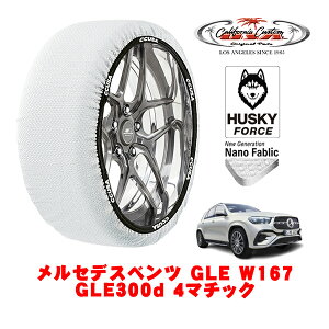 �J���t�H���j�A�J�X�^�� �X�m�[�\�b�N�X �z�� ����� �^�C���`�F�[�� HUSKY FORCE XXL�T�C�Y 275/50R20 20�C���` �����Z�f�X�x���c GLE W167 GLE300d 4�}�`�b�N 3CA-167109C 4WD