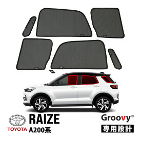 【Groovy正規品】トヨタ ライズ A200系 A200A A201A A202A A210A 令和元年11月-現行 サイド サンシェードセット 6点セット 1列目 運転席 助手席 2列目 セカンド 後部座席 クォーターガラス ポートウィンドウ メッシュサンシェード 日よけ