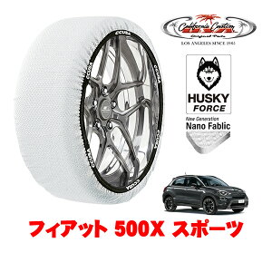 【楽天お買い物マラソン★エントリーでP10倍!】カリフォルニアカスタム スノーソックス 布製 非金属 タイヤチェーン HUSKY FORCE Lサイズ 225/40R19 19インチ フィアット 500X チンクエチェントエ