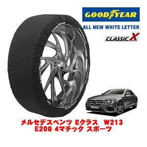 【GOODYEAR 正規品】グッドイヤー スノーソックス 布製 タイヤチェーン CLASSIC X / Lサイズ メルセデス・ベンツ Eクラス (W213) E200 4マチック スポーツ / 4AA-213078C タイヤサイズ:245/40R19 19インチ用