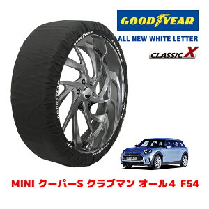 【GOODYEAR 正規品】グッドイヤー スノーソックス 布製 タイヤチェーン CLASSIC X / Mサイズ MINI ミニ F54 クーパーS クラブマン オール4 / DBA-LN20 タイヤサイズ:225/45R17 17インチ用