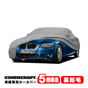 yCoverCraft Kiz p݌v J[Jo[/O[ 5-Layer BMW 3V[Y(N[y/JuI) E92/E93 320i/325i/335i {fB[Jo[ ~[|Pbgt 5w\ N MADE IN USA Jo[Ntg