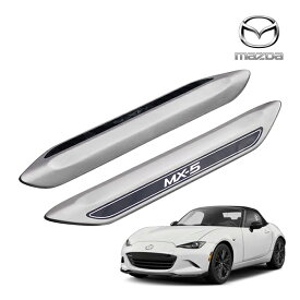 【楽天お買い物マラソン★エントリーでP10倍！】USマツダ純正 スカッフプレート フロント 2枚セットドアシル サイドシルプレート プロテクター MX-5ロゴ入 ステンレス製 マツダ MX-5 Miata ロードスター ND系