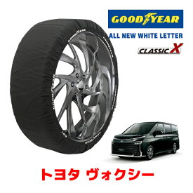 【GOODYEAR 正規品】グッドイヤー スノーソックス 布製 タイヤチェーン CLASSIC X / Lサイズ トヨタ ヴォクシー / ZWR95W タイヤサイズ：205/60R16 16インチ用