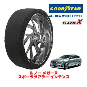 【GOODYEAR 正規品】グッドイヤー スノーソックス 布製 タイヤチェーン CLASSIC X / Lサイズ ルノー メガーヌ スポーツツアラー インテンス / 7BA-KBH5H タイヤサイズ:225/40R18 18インチ用