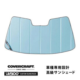 【CoverCraft 正規品】 専用設計 サンシェード ブルーメタリック 吸盤不要 折りたたみ式 メルセデスベンツ BENZ Eクラス セダン ステーションワゴン W124 S124 220E 230E 260E 300E 230TE 320TE 400E カバークラフト ［真夏もへたらない3層構造で断熱効果抜群］