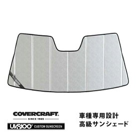 【CoverCraft 正規品】 専用設計 サンシェード クロームカモフラージュ 吸盤不要 折りたたみ式 メルセデスベンツ BENZ Eクラス クーペ C238 E200 E300 E450 カバークラフト ［真夏もへたらない3層構造で断熱効果抜群］