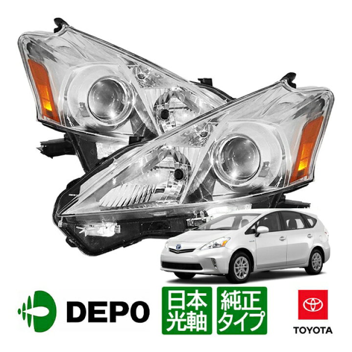 楽天市場】【DEPO 正規品】トヨタ プリウスα 40系 前期 US仕様 ヘッド  