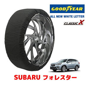 【GOODYEAR 正規品】グッドイヤー スノーソックス 布製 タイヤチェーン CLASSIC X / XLサイズ スバル フォレスター FORESTER SK系 / SK5 後期 タイヤサイズ:225/55R18 18インチ用