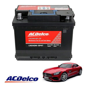 �yACDELCO ���K�i�z�o�b�e���[ LN2AGM �����e�i���X�t���[ �A�C�h�����O�X�g�b�v�Ή� 15y- �x���c AMG GT C190