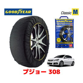 【GOODYEAR 正規品】グッドイヤー スノーソックス 布製 タイヤチェーン CLASSIC Mサイズ PEUGEOT プジョー 308 / ABA-T9HN02 タイヤサイズ： 225/45R17 17インチ用