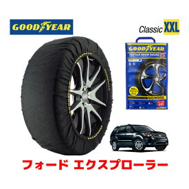 【4/25限定★エントリー必須！2人に1人ポイントバック！】【GOODYEAR 正規品】グッドイヤー スノーソックス 布製 タイヤチェーン CLASSIC XXLサイズ フォード エクスプローラー/リミテッド / ABA-1FMHK8 タイヤサイズ： 245/60R18 18インチ用