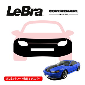 【CoverCraft/LeBra 正規品】専用設計 ノーズブラ フルタイプ フルブラ フロントエンドカバー フードカバー フロントカバー フロントマスク 虫除け 飛び石 対策 03-04y フォード マスタング Mach 1