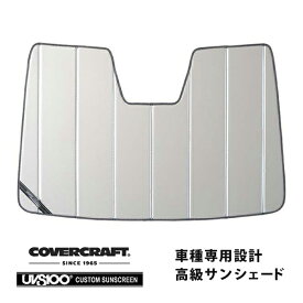 【4/25限定★エントリー必須！2人に1人ポイントバック！】【CoverCraft 正規品】 専用設計 サンシェード シルバー 吸盤不要 折りたたみ式 PEUGEOT プジョー リフター CITROEN シトロエン ベルランゴ K9系 カバークラフト ［真夏もへたらない3層構造で断熱効果抜群］