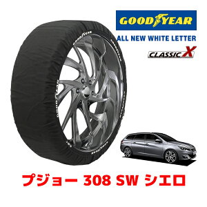 【GOODYEAR 正規品】グッドイヤー スノーソックス 布製 タイヤチェーン CLASSIC X / Mサイズ プジョー 308 SW シエロ / ABA-T9WHN02 タイヤサイズ:205/55R16 16インチ用