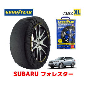 【4/25限定★エントリー必須！2人に1人ポイントバック！】【GOODYEAR 正規品】グッドイヤー スノーソックス 布製 タイヤチェーン CLASSIC XLサイズ スバル フォレスター FORESTER SK系 / SKE 前期 後期 タイヤサイズ： 225/60R17 17インチ用