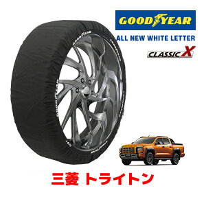 【GOODYEAR 正規品】グッドイヤー スノーソックス 布製 タイヤチェーン CLASSIC X / XXLサイズ ミツビシ トライトン / 3DK-LC2T タイヤサイズ:265/60R18 18インチ用