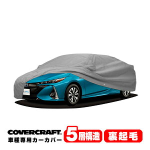 yCoverCraft Kiz p݌v J[Jo[/O[ 5-Layer g^ vEX PHV ZVW52 52n {fB[Jo[ ~[&Aei|Pbg&[d|[gtbvt 5w\ N MADE IN USA Jo[Ntg