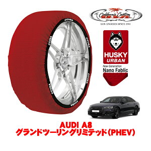 �J���t�H���j�A�J�X�^�� �X�m�[�\�b�N�X �z�� ����� �^�C���`�F�[�� HUSKY URBAN XL�T�C�Y 265/35R21 21�C���` AUDI A8 �O�����h�c�[�����O���~�e�b�h�iPHEV�j 3LA-F8CZSF 4WD
