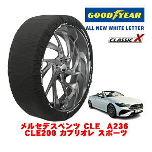 【GOODYEAR 正規品】グッドイヤー スノーソックス 布製 タイヤチェーン CLASSIC X / Lサイズ メルセデス・ベンツ CLE (A236) CLE200 カブリオレ スポーツ / 4AA-236450C タイヤサイズ:245/40R19 19インチ用
