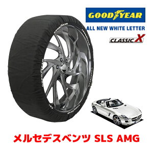 【GOODYEAR 正規品】グッドイヤー スノーソックス 布製 タイヤチェーン CLASSIC X / Lサイズ メルセデスベンツ SLS AMGロードスター / ABA-197477 タイヤサイズ:265/35R19 19インチ用