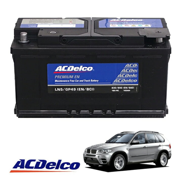 楽天市場】【日本正規品】AC DELCO ACデルコ 欧州車用 バッテリー LN5 