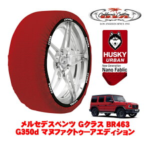 �J���t�H���j�A�J�X�^�� �X�m�[�\�b�N�X �z�� ����� �^�C���`�F�[�� HUSKY URBAN XXL�T�C�Y 275/50R20 20�C���` �����Z�f�X�x���c G�N���X BR463 G350d �}�k�t�@�N�g�D�[�A�G�f�B�V���� 3DA-463349 4WD