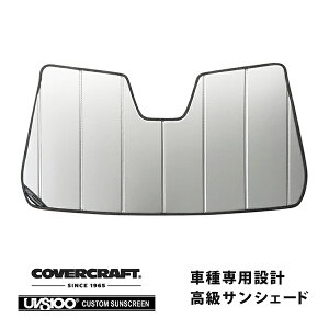 【CoverCraft 正規品】 専用設計 サンシェード シルバー 吸盤不要 折りたたみ式 JAGUAR ジャガー F-Type X152 J60系 クーペ/コンバーチブル カバークラフト [真夏もへたらない3層構造で断熱効果抜群