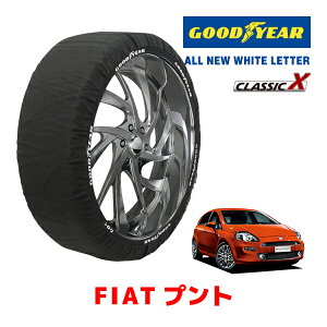 【GOODYEAR 正規品】グッドイヤー スノーソックス 布製 タイヤチェーン CLASSIC X / Mサイズ フィアット プント/ラウンジ / ABA-199144 タイヤサイズ:185/65R15 15インチ用
