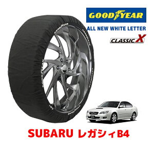 【GOODYEAR 正規品】グッドイヤー スノーソックス 布製 タイヤチェーン CLASSIC X / Mサイズ スバル レガシィB4 LEGACY BL系 / BL5 タイヤサイズ:215/45R17 17インチ用