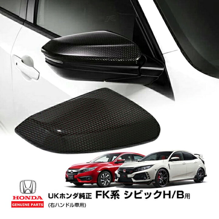 楽天市場】UKホンダ純正 FK系/FC1 シビックハッチバック セダン リアル 