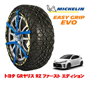 【MICHELIN 正規品】ミシュラン スノーチェーン イージーグリップ EVO サイズ7 225/40R18 18インチ スノーソックス タイヤ チェーン 非金属 トヨタ GRヤリス 10系 RZ ファースト エディション 4BA-GXPA16