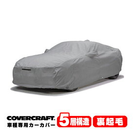 【CoverCraft 正規品】 専用設計 カーカバー/グレー 5-Layer フォード FORD 09-14y F150 スーパークルーキャブ スタイルサイド 6.5ftベッド ボディーカバー ミラーポケット付(トレーラーミラー) 5層構造 裏起毛 MADE IN USA カバークラフト