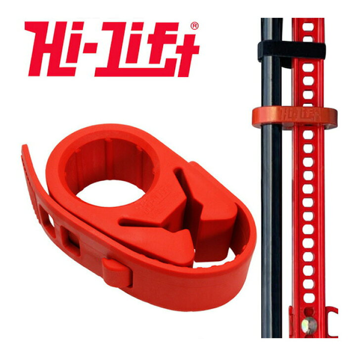 楽天市場】【Hi-Lift 正規品】HiLift ハイリフトキーパー/レッド  