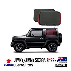 【SNAPSHADES正規品】ジムニー JB64 ジムニーシエラ JB74 平成30年7月〜現行 サイド サンシェード 2列目 メッシュサンシェード 日よけ スナップシェード