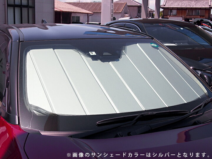 楽天市場】【CoverCraft 正規品】 専用設計 サンシェード シルバー 