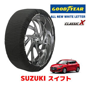 【GOODYEAR 正規品】グッドイヤー スノーソックス 布製 タイヤチェーン CLASSIC X / Mサイズ スズキ スイフト SWIFT / ZD83S タイヤサイズ:175/65R15 15インチ用