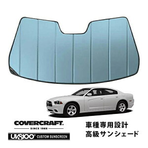 【楽天お買い物マラソン★エントリーでP10倍!】【CoverCraft 正規品】専用設計 サンシェード ブルーメタリック 吸盤不要 折りたたみ式 11-23y ダッジ チャージャー カメラ付 ルームミラー無 カ