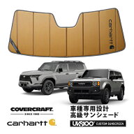 【CoverCraft 正規品】専用設計 サンシェード ブロンズ 吸盤不要 折りたたみ式 トヨタ ランドクルーザー …