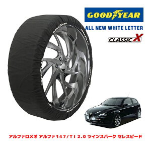 【GOODYEAR 正規品】グッドイヤー スノーソックス 布製 タイヤチェーン CLASSIC X / Mサイズ アルファロメオ アルファ147/TI 2.0 ツインスパーク セレスピード / GH-937AB タイヤサイズ:215/45R17 17インチ