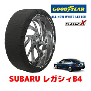 【GOODYEAR 正規品】グッドイヤー スノーソックス 布製 タイヤチェーン CLASSIC X / Mサイズ スバル レガシィB4 LEGACY BL系 / BLE タイヤサイズ:215/45R17 17インチ用