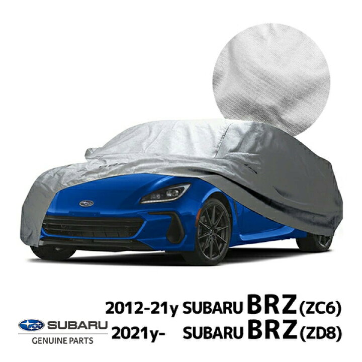楽天市場】USスバル純正 カーカバー ボディーカバー BRZ ロゴ入 
