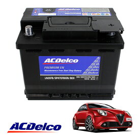 【ACDELCO 正規品】バッテリー LN2EFB メンテナンスフリー アイドリングストップ対応 アルファロメオ 09-18y MITO ミト 955