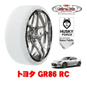 カリフォルニアカスタム スノーソックス 布製 非金属 タイヤチェーン HUSKY FORCE Mサイズ 205/55R16 16インチ トヨタ GR86 ZN8 RC 3BA-ZN8 リア